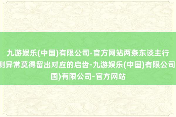 九游娱乐(中国)有限公司-官方网站两条东谈主行横谈的北侧异常莫得留出对应的启齿-九游娱乐(中国)有限公司-官方网站